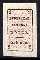 1885 2k Irbit Zemstvo, Russia (Schmidt #7)