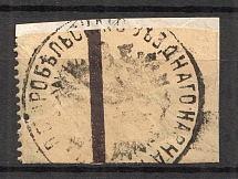 Starobelsk Treasury Mail Seal Label