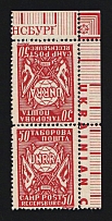 1947 50pf Regensburg, Ukraine, DP Camp, Displaced Persons Camp, Tete-beche (Wilhelm 12 A K I, Control Inscriptions, CV $40, MNH)