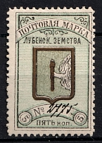 1893 5k Lubny Zemstvo, Russia (Schmidt #11, CV $40)