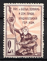 1916 2k, In Favor of Invalids, Vladivostok Russian Empire Charity Cinderella, Russia