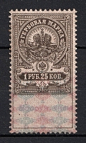 1907 1,25r Russian Empire, Revenue Stamp Duty, Russia