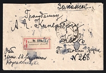 1924 Soviet Russia RSFSR Far Eastern Region (former FER) BLAGOVESHCHENSK registered cover fr. 1k./100r x 2 + 5k./10r x 2 to Kiev Ukraine