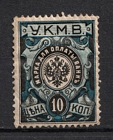 1922 10k Caucasus, Mineral Waters Tax `УКМВ`, Russia