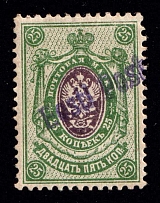 1919 25k Tallinn Reval Estonia, Russia, Civil War, Eesti Post (Perforated, Signed, CV $110)