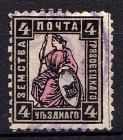 1899 4k Gryazovets Zemstvo, Russia (Schmidt #106)
