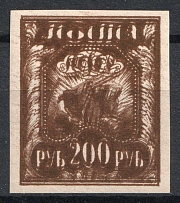 1921 200r RSFSR, Russia (MULTIPLE Printing, MNH)
