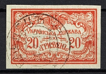 1919 Ukrainian Peoples Republic (KREMENETS Postmark, Full Set)