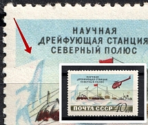 1955 40k Soviet Scientific Drifting Station `The Nord Pole`, Soviet Union USSR (Blue Spot of the Left, Print Error, MNH)