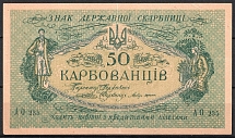 1918 50 Karbovantsiv Banknote Ukrainian People's Republic, Ukraine