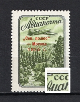 1955 2R Airmail, Soviet Union USSR (BROKEN 1st `C` in `CCCP`, Print Error, MNH)