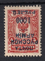 1921 1000R/4k Wrangel Issue Type 1, Russia Civil War (INVERTED Overprint, Print Error)