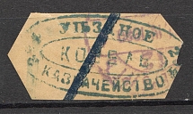 Kovel Treasury Mail Seal Label (Canceled)