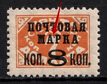 1927 8k/7k Gold Definitive Issue, Soviet Union USSR ('МА'РКА', Print Error, Typography, Watermark)