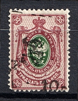 1919 10R/35k Armenia, Russia Civil War (SHIFTED  Overprint, Print Error, Type `f/g`, Black Overprint, Signed)