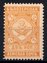 1889 2k Belozersk Zemstvo, Russia (Schmidt #37, MNH)