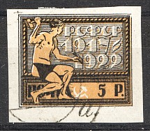 1922 RSFSR 5 Rub (Shifted Background, Print Error, Cancelled)
