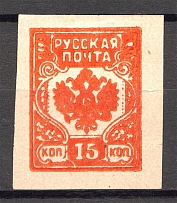 1919 Russian Post Civil War 15 Kop (Overinked Orange, Print Error)