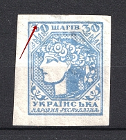 1918 30ш UNR Ukraine (White Dot over `3` in Left `30`, Print Error)