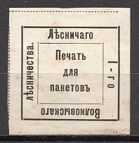 Volkovysk Forester Treasury Mail Seal Label