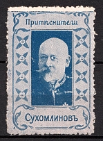Oppressors Sukhomlinov, Russia Empire, Cinderella, Non-Postal