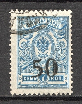 1918 South Russia Rostov-on-Don Civil War 50 Kop (Canceled)