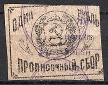 1923 1r Turkistan, Registration Fee, Russia (Syr-Darya Financial Department, RARE Overprint Syr-Darynsk)