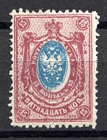 1908-17 Russia 15 Kop (Shifted Center, Print Error)