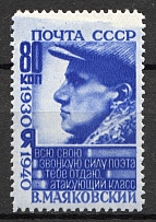 1940 USSR The 10th Anniversary of the Mayakovskys Death (Shifted Background)