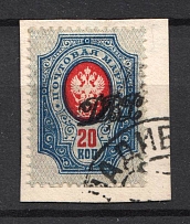 1920 Vladivostok Russia Far Eastern Republic 20 Kop (VLADIVOSTOK Postmark, CV $230)