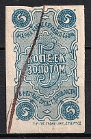 1924 5k Don, Chancellery Fee, Russia (Canceled)