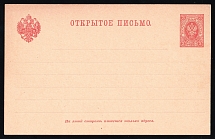 1890 3k Postal Stationery Postcard, Mint, Russian Empire, Russia (SC ПК #12, 8th Issue)