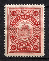 1911-12 3k Cherepovets Zemstvo, Russia (Schmidt #7)