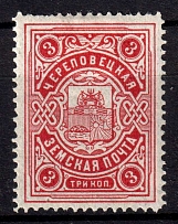 1911-13 3k Cherepovets Zemstvo, Russia (Schmidt #7)