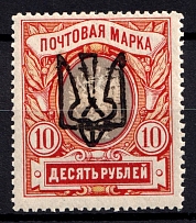 1918 10r Odessa Type 8 (V d), Ukrainian Tridents, Ukraine (Bulat 1296, Signed, ex Trevor Pateman, СV $80)