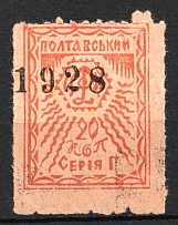 1928 20k Poltava, Central Working Cooperative Membership Fee, Ukraine
