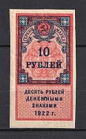 1922 10R Stamp Duty, Revenue, Russia (MNH)