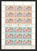 1967 World Congress of Free Ukrainians Block Sheet (Perf, Only 800 Issued)