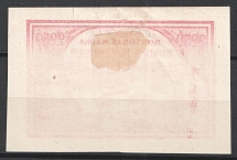 1921 2250r Volga Famine Relief Issue, RSFSR, Russia (Partial OFFSET, Cotton Paper, Type II)