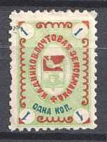1898 1k Kadnikov Zemstvo, Russia (Schmidt #13V)