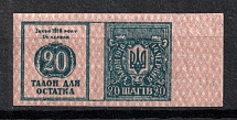 1918 20s Theatre Stamps Law of 14th June 1918, Non-postal, Ukraine