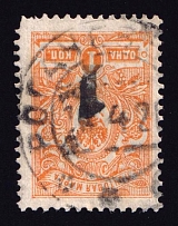 1920 Rogachev (Mogilyov) '1' Geyfman №2, Local Issue, Russia Civil War (INVERTED Overprinr, Print Error, Canceled)