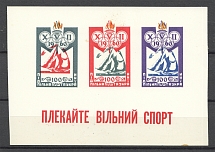 1960 Underground Post Ukrainian Sport Block (Probe, Proof, MNH)