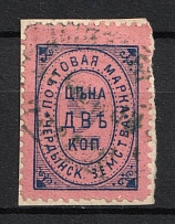 1889 2k Cherdyn Zemstvo, Russia (Schmidt #2, Cancelled)
