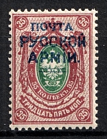 1920 on 35k Wrangel Issue Type 1, Russia, Civil War (New Value Omitted, MNH)