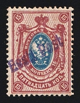 1919 15k Tallinn Reval Estonia, Russia, Civil War, Eesti Post (Mi. 7 A, Certificate, Signed, CV $100)