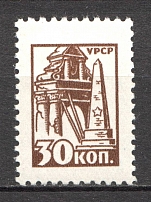 Ukrainian Soviet Socialist Republic Labor Union 30 Kop