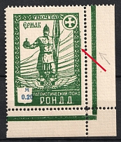 1948 0.20m Munich, The Russian Nationwide Sovereign Movement (RONDD), DP Camp, Displaced Persons Camp (Wilhelm 32 z A, Longitudinal Line on the Right, Print Error, Corner Margins, MNH)