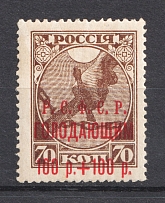 1921 100R RSFSR, Russia (SHIFTED Overprint, Print Error)