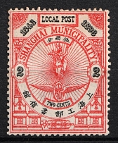 1893 Shanghai, Local Post, China, Pair (Full Set)
